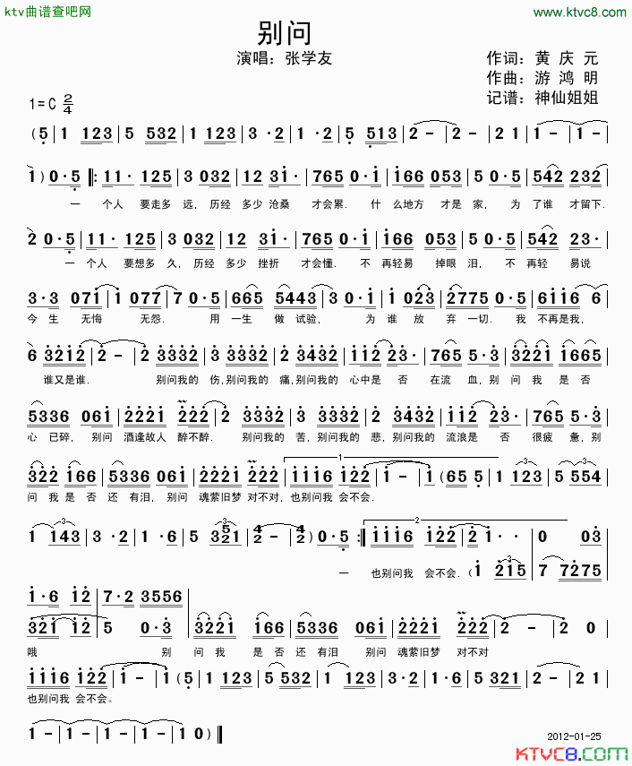 别问简谱_张学友演唱_黄庆元/游鸿明词曲