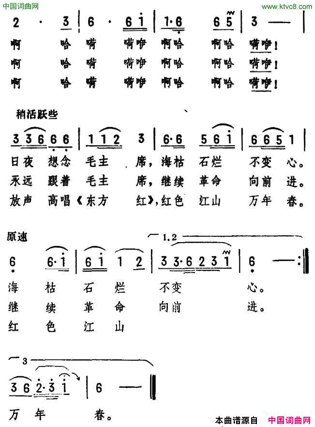 放声高唱_东方红_简谱