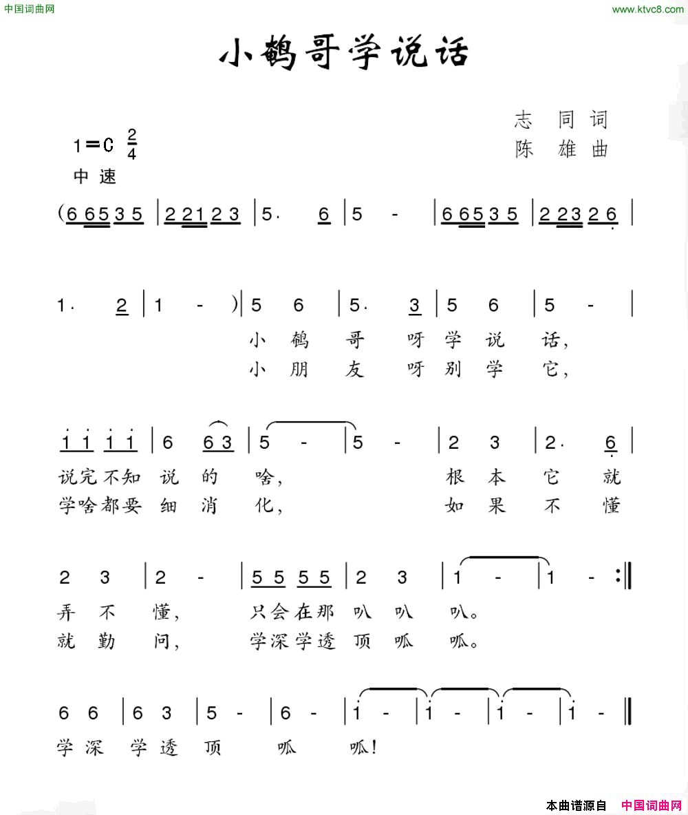 小鹌哥学说话简谱