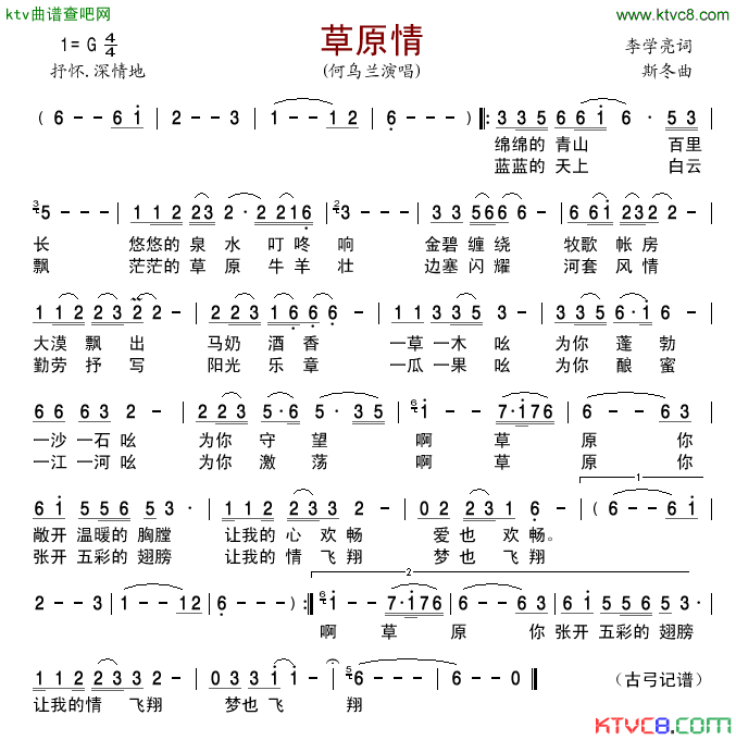 草原情简谱_何乌兰演唱_李学亮/斯冬词曲