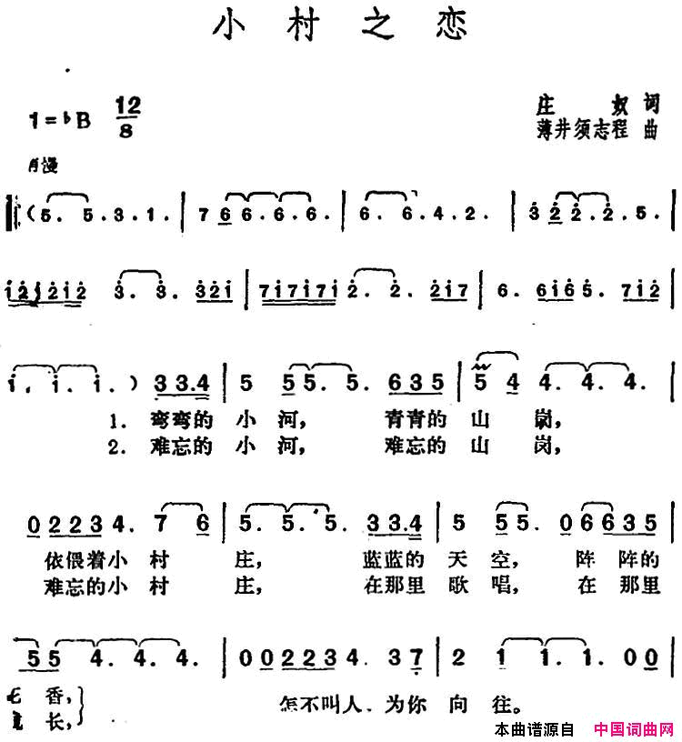 邓丽君演唱金曲：小村之恋ふるさとはどこですか简谱