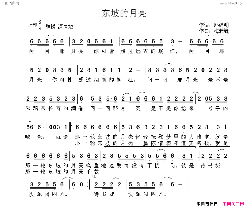 东坡的月亮邱建明词梅兼毓曲东坡的月亮邱建明词_梅兼毓曲简谱