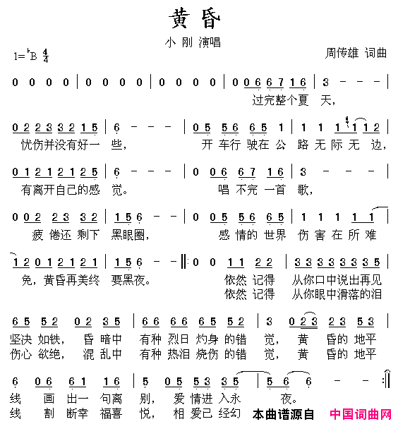 黄昏周传雄词曲简谱_小刚演唱