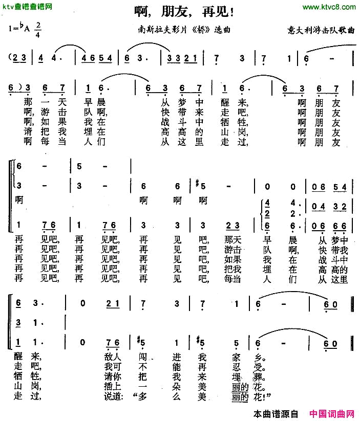 啊，朋友，再见！简谱