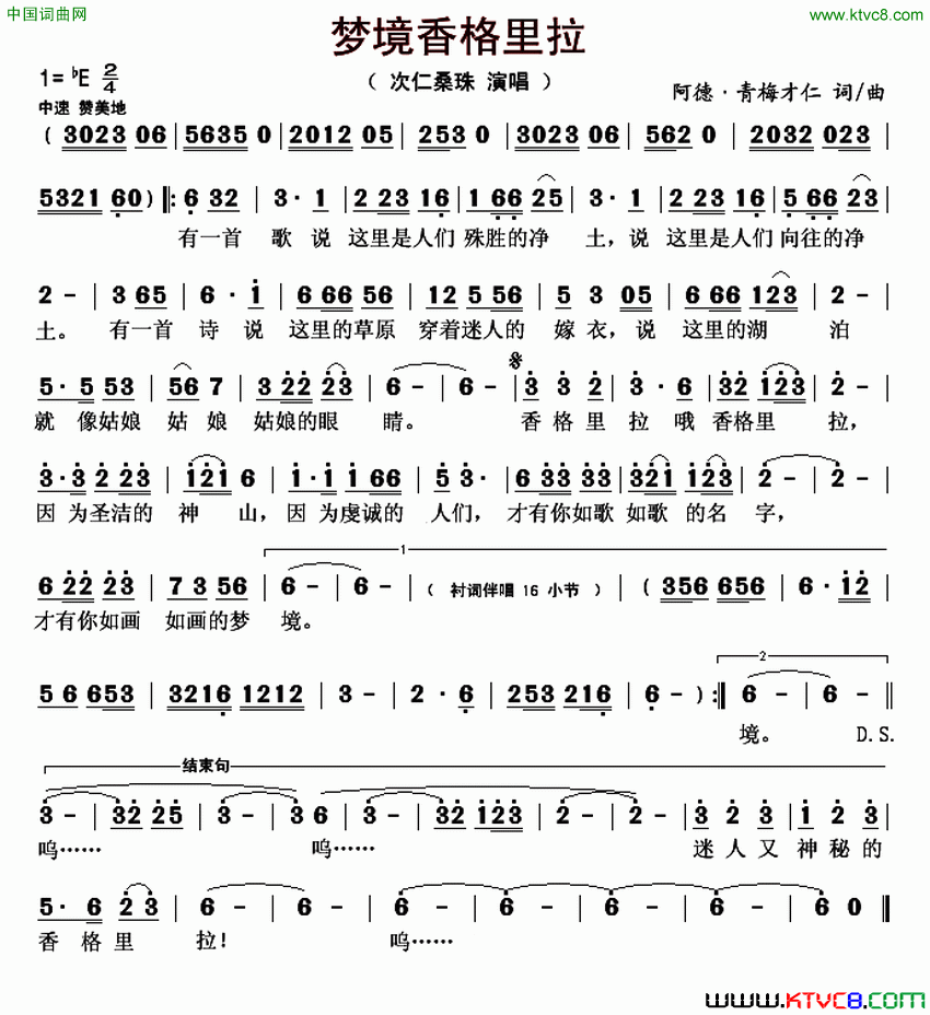 梦境香格里拉简谱