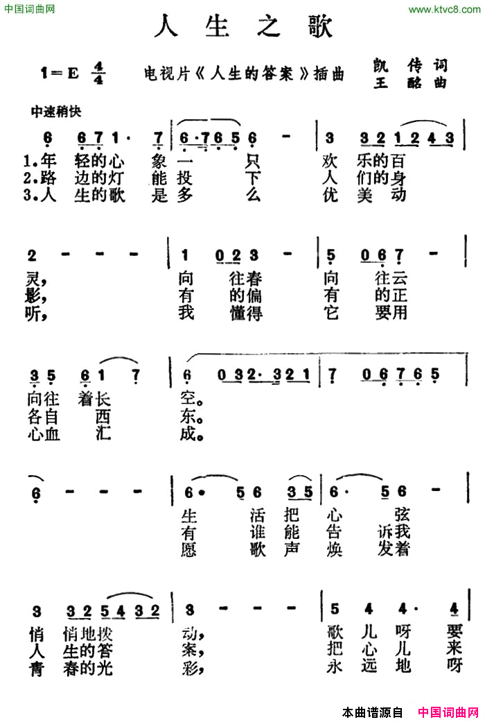 人生之歌电视片_人生的答案_插曲简谱