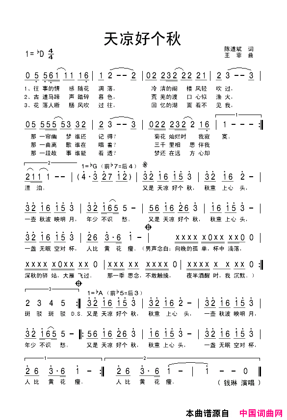 天凉好个秋简谱_刘芳演唱