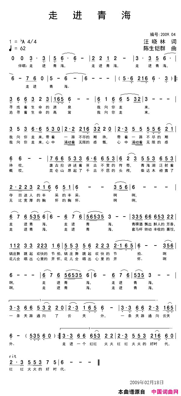 走进青海简谱_朱跃明演唱_汪晓琳/陈生铠群词曲