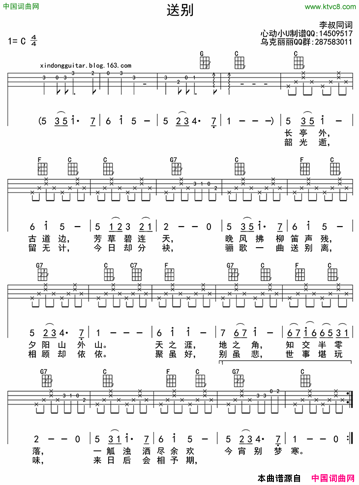 送别ukulele四线谱简谱