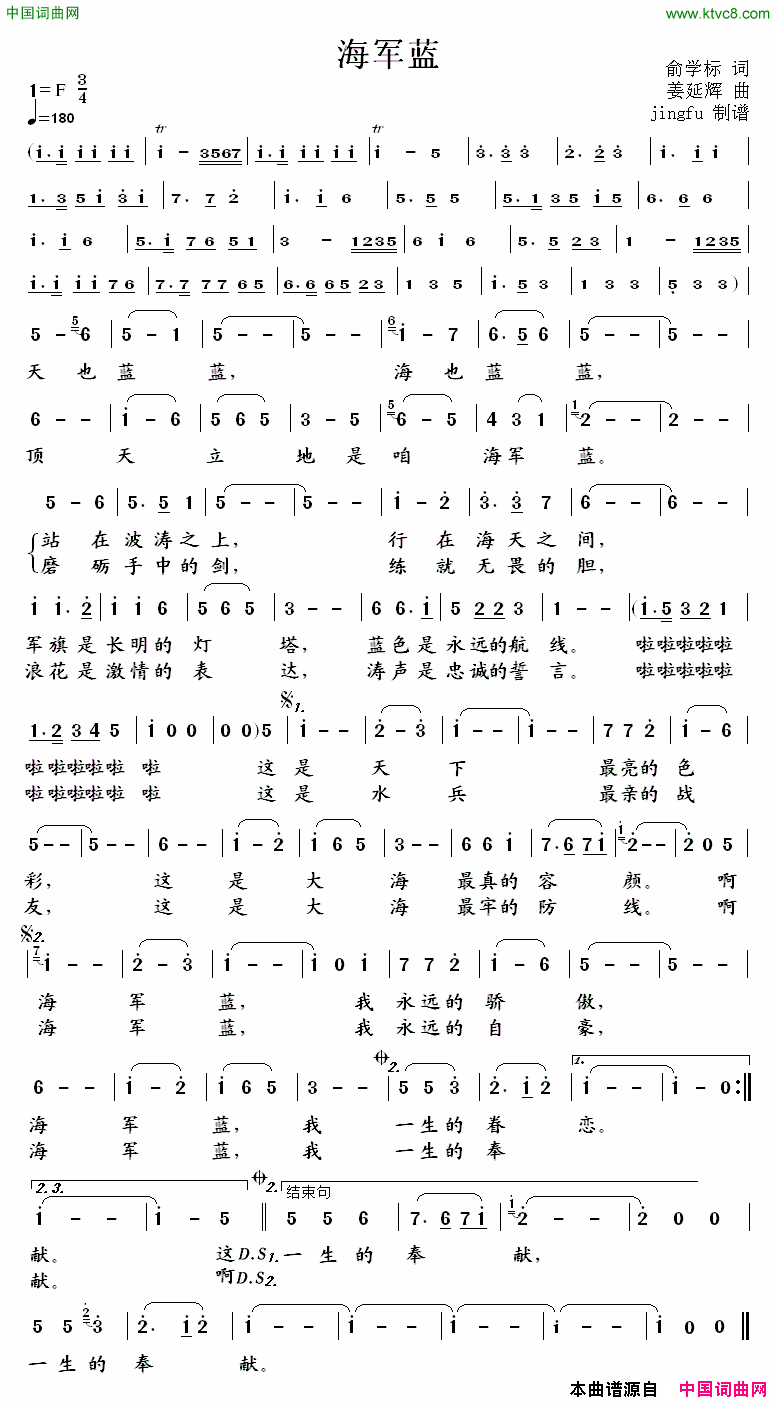 海军蓝简谱_刘玮演唱_余学标/姜延辉词曲