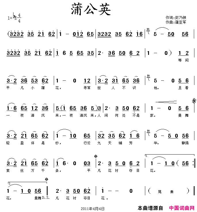 蒲公英封乃侯词蒲亚军曲简谱