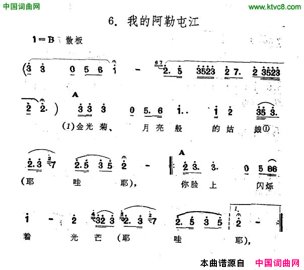 我的阿勒屯江新疆伊犁维吾尔民歌第十二套_小莱龙_我的阿勒屯江新疆伊犁_维吾尔民歌_第十二套_小莱龙_简谱