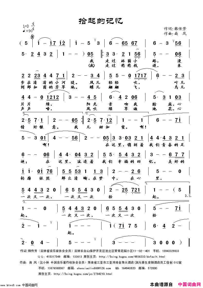 拾起的记忆简谱_王爱华演唱_韩传芳/沈小林词曲