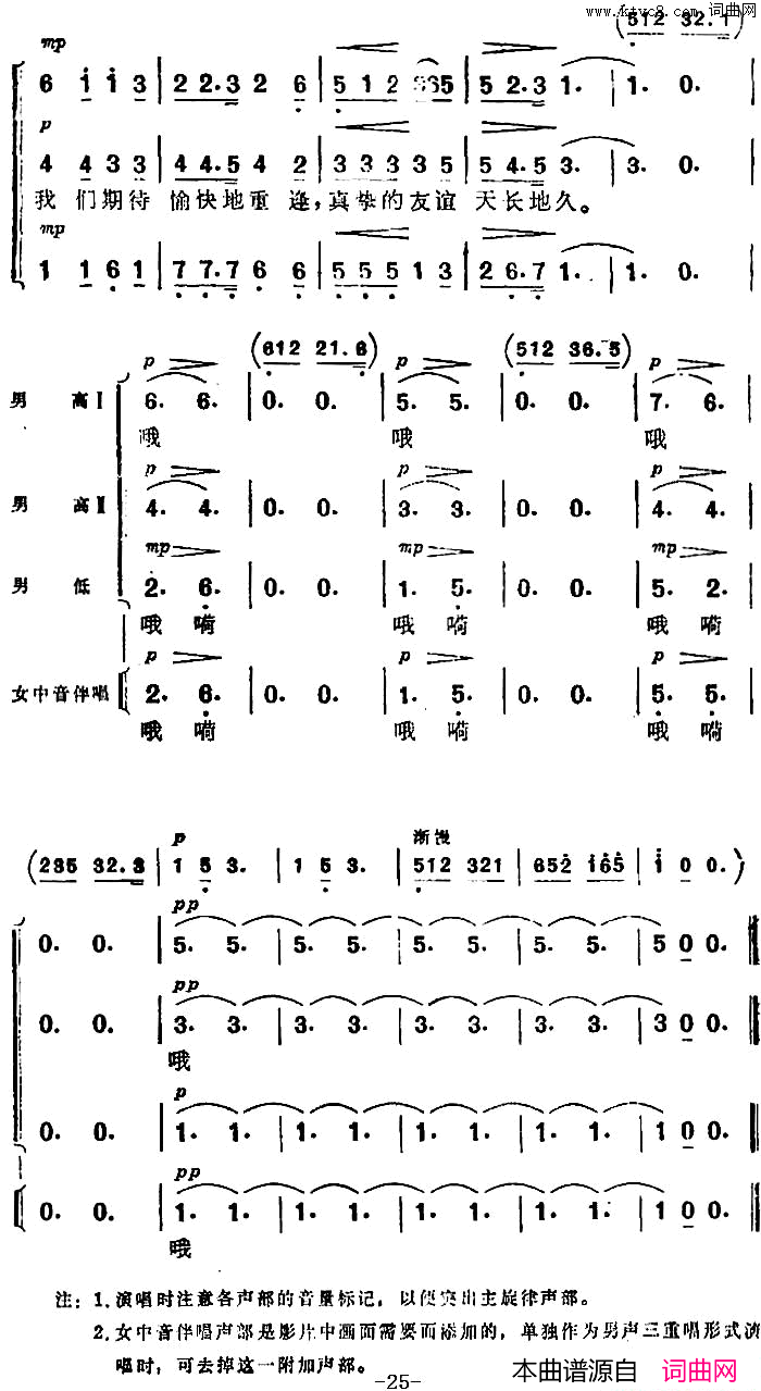 送行_海上生明月_音乐故事片歌曲简谱