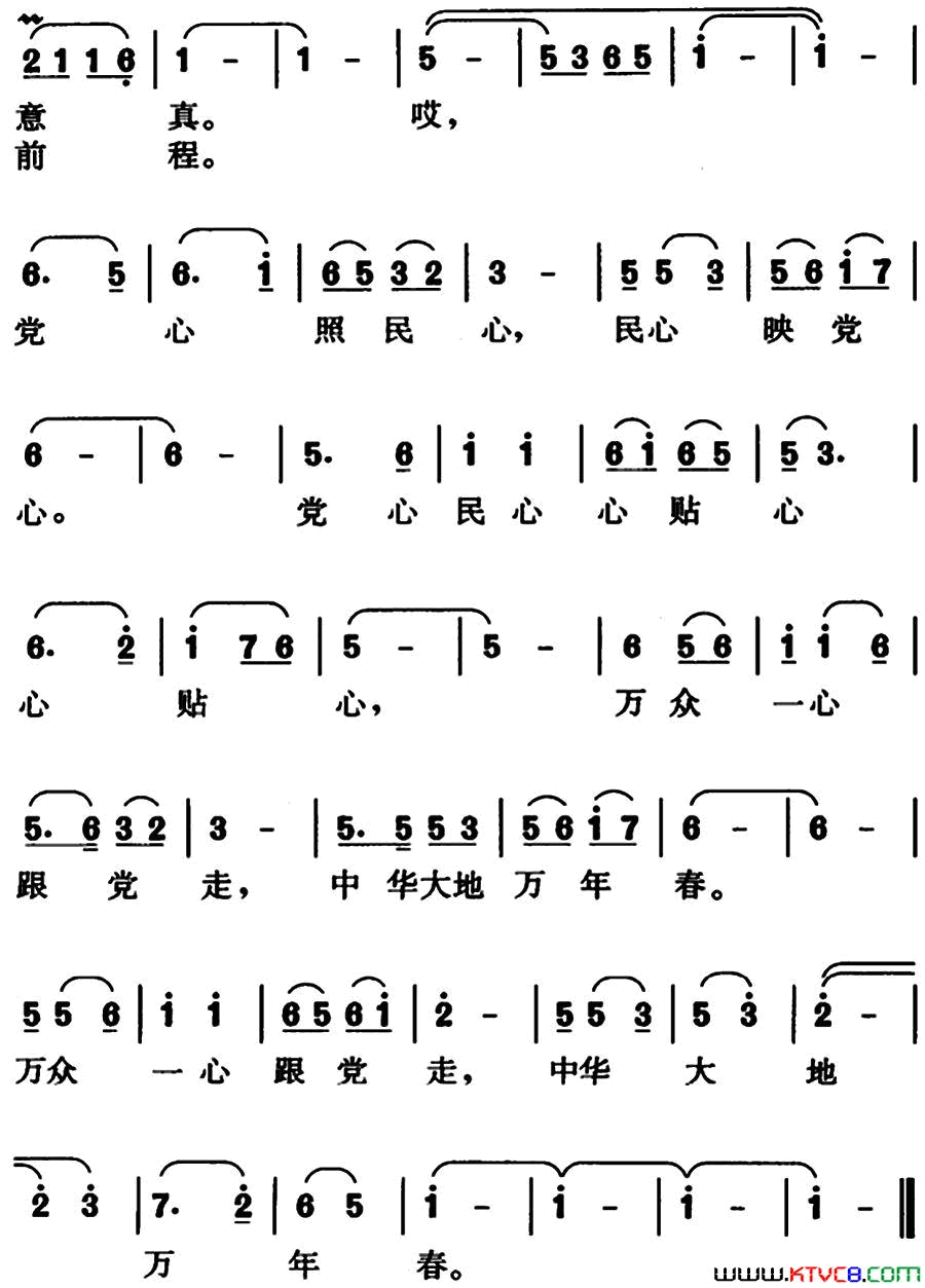 党心民心心贴心简谱