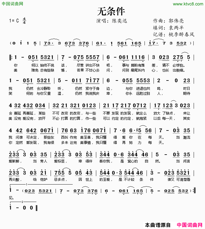 无条件简谱_陈奕迅演唱_郭伟亮/袁两半词曲