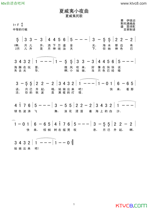 夏威夷小夜曲夏威夷民歌简谱