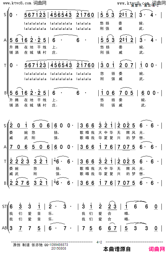 爱音乐_爱合唱合唱团员之歌混声合唱简谱