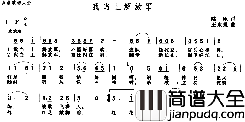 我当上解放军简谱