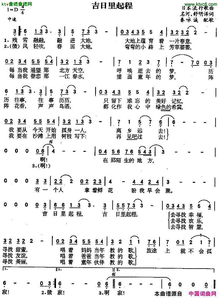 吉日里起程[日]简谱