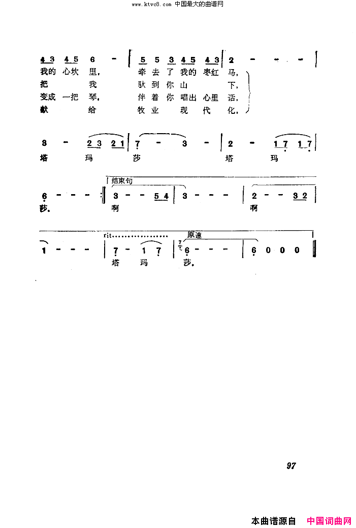 我心上的一朵玫瑰花简谱_吴雁泽演唱_作曲：黄田词曲