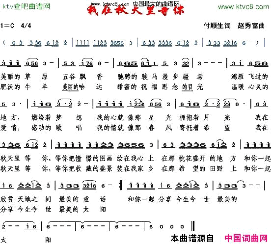 我在秋天里等你付顺生词赵秀富曲简谱