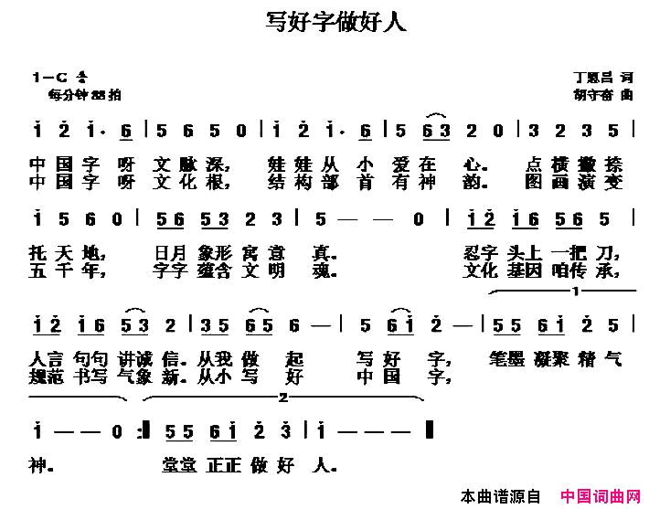 写好字做好人简谱