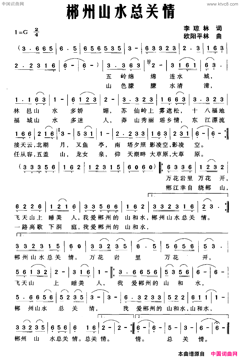 郴州山水总关情简谱