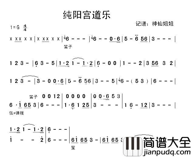 纯阳宫道乐简谱_音乐演唱