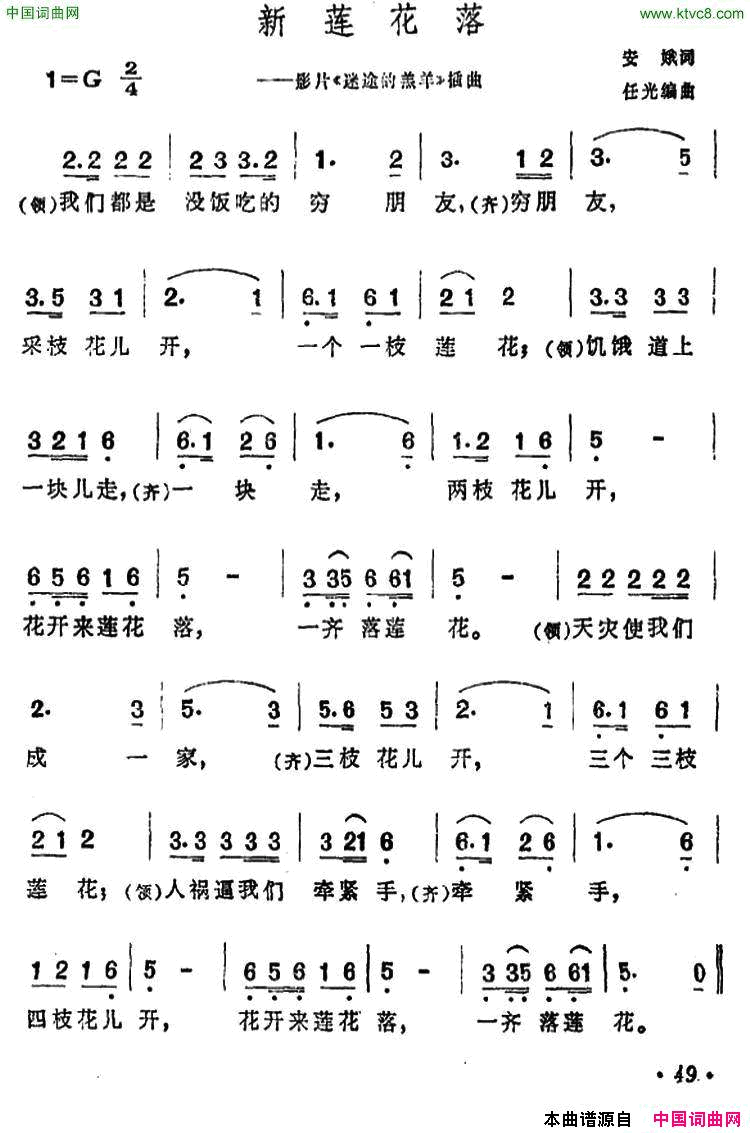 新莲花落影片_迷途的羔羊_主题歌简谱_邓君里演唱_安娥/任光词曲