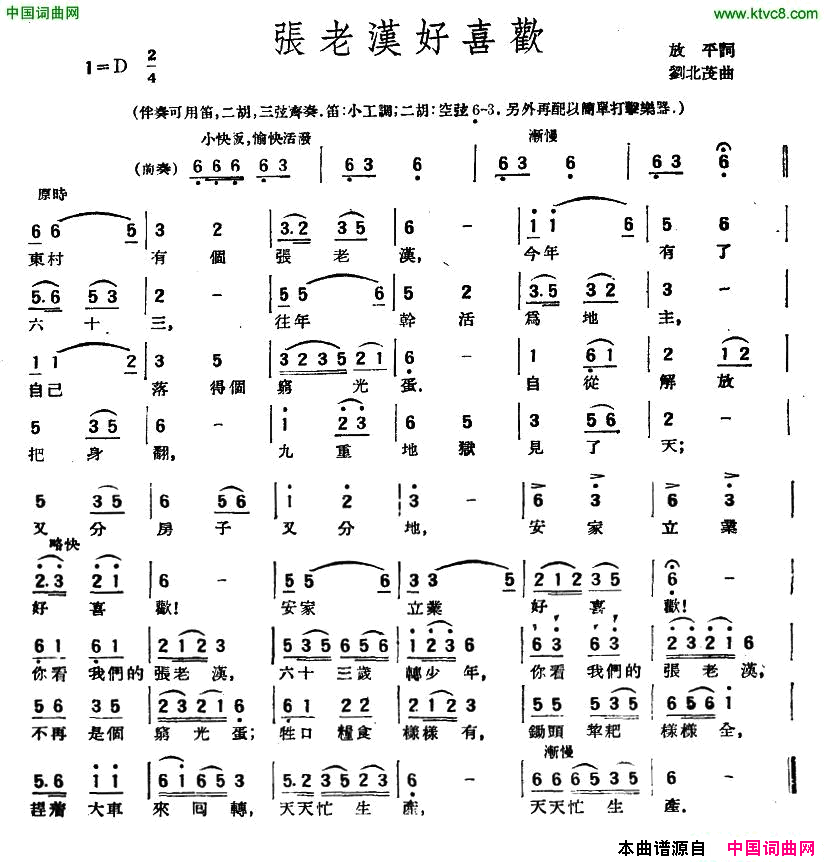 张老汉好喜欢简谱