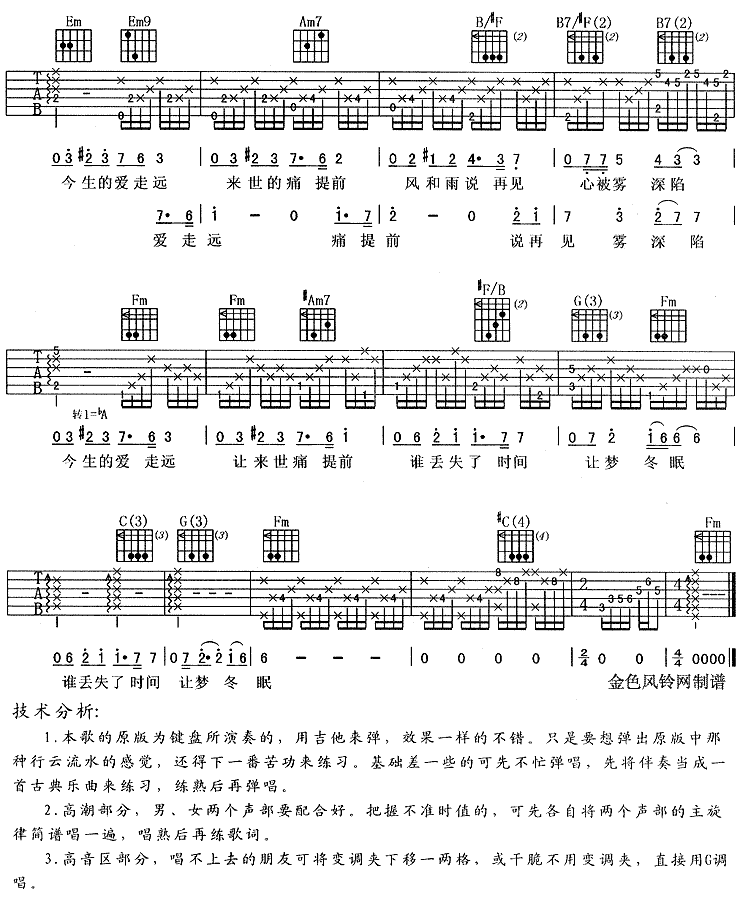 今生爱走远_像雾像雨又像风_片尾曲1简谱