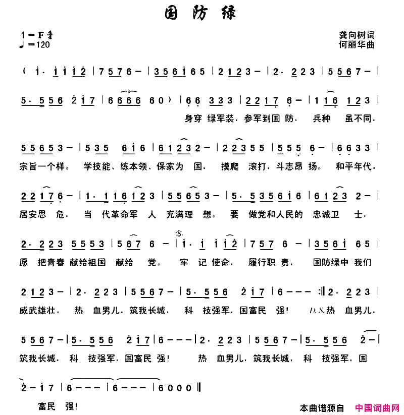 国防绿简谱_徐铭志演唱_龚向树/何丽华词曲