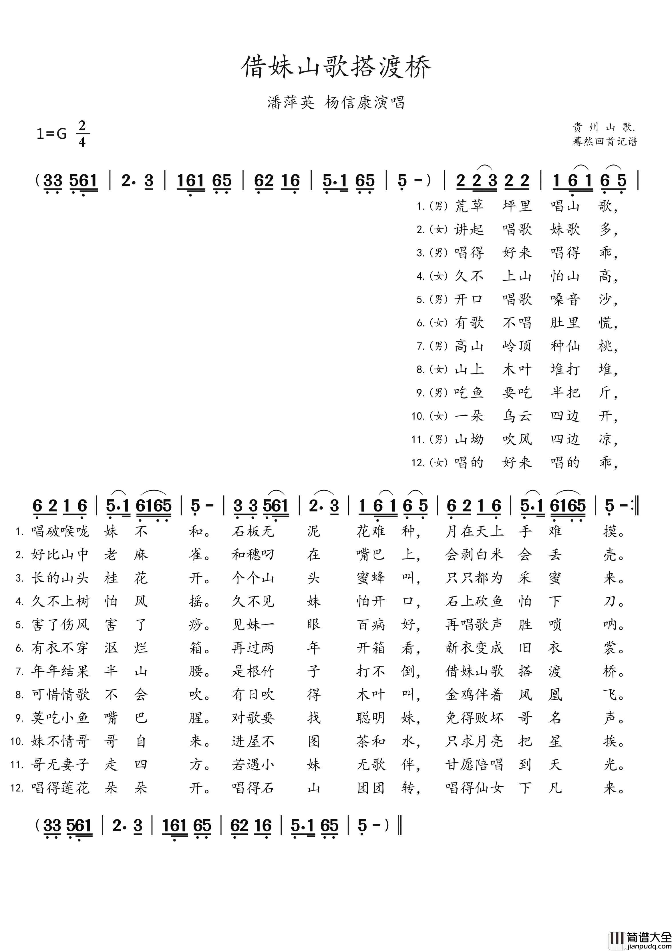 借妹山歌搭渡桥简谱_潘萍英演唱_蓦然回首制谱