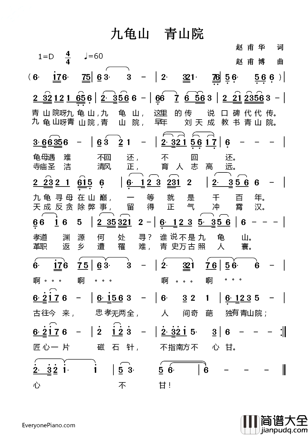 九龟山青山院简谱