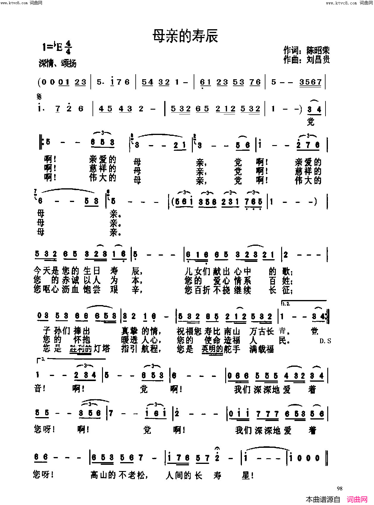 母亲的寿辰七一颂歌简谱_桃红演唱_陈昭荣/刘昌贵词曲