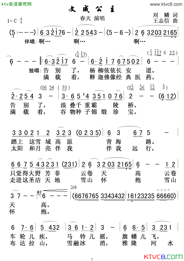 文成公主春天版简谱_春天演唱