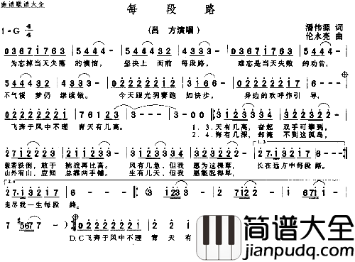 每段路简谱