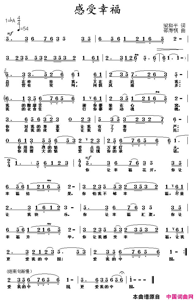 感受幸福简谱