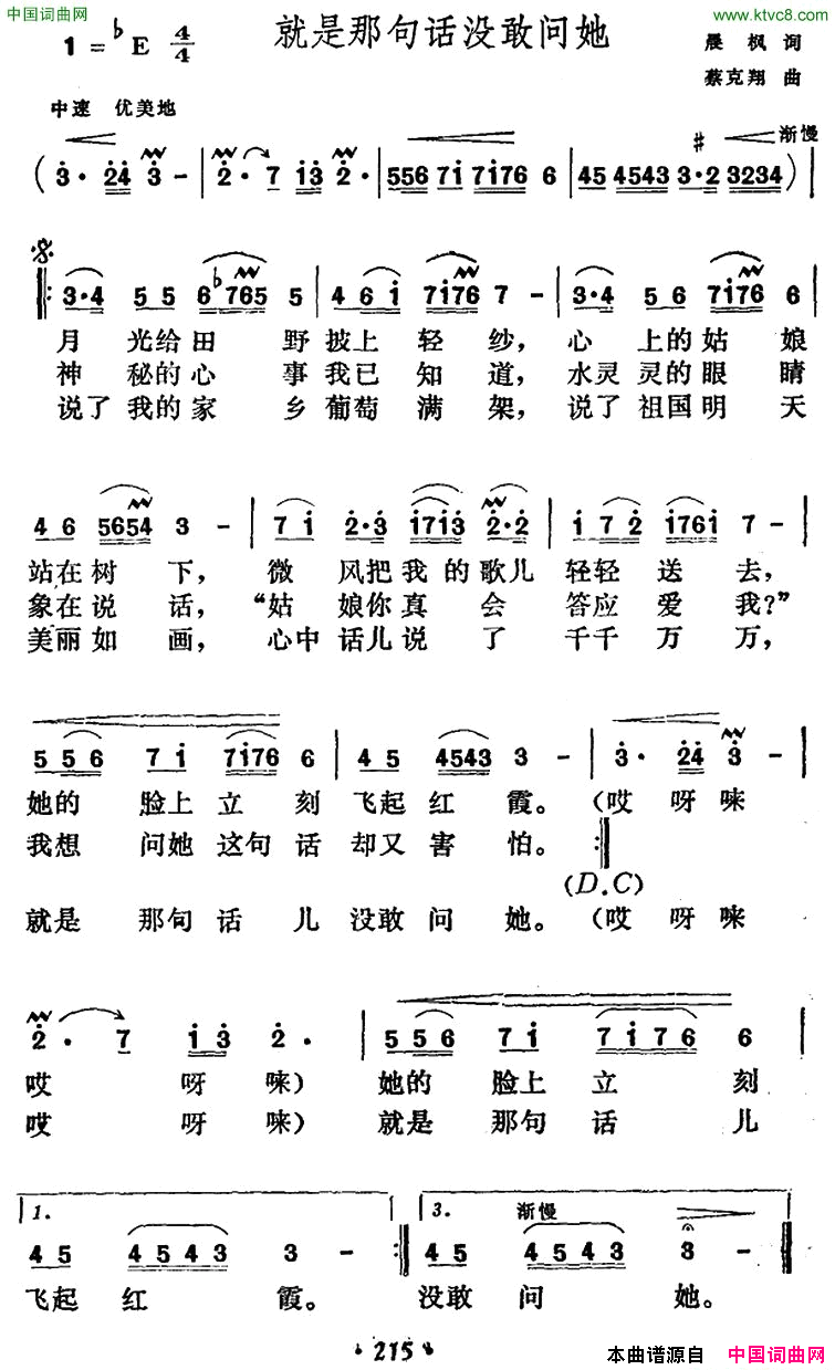 就是那句话没敢问她简谱