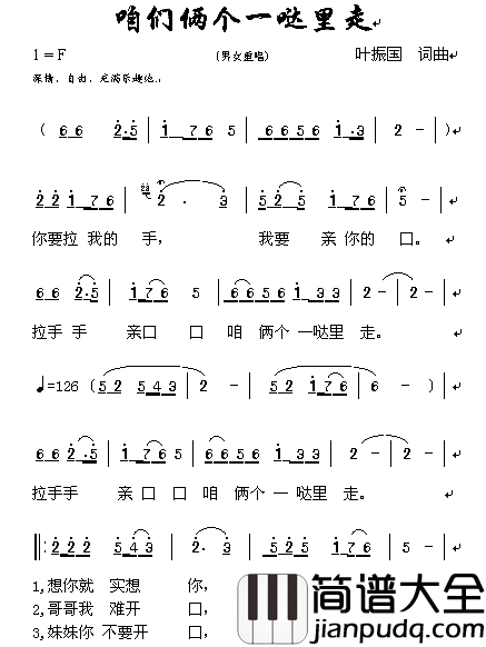 _一哒里走_简谱_叶振国演唱