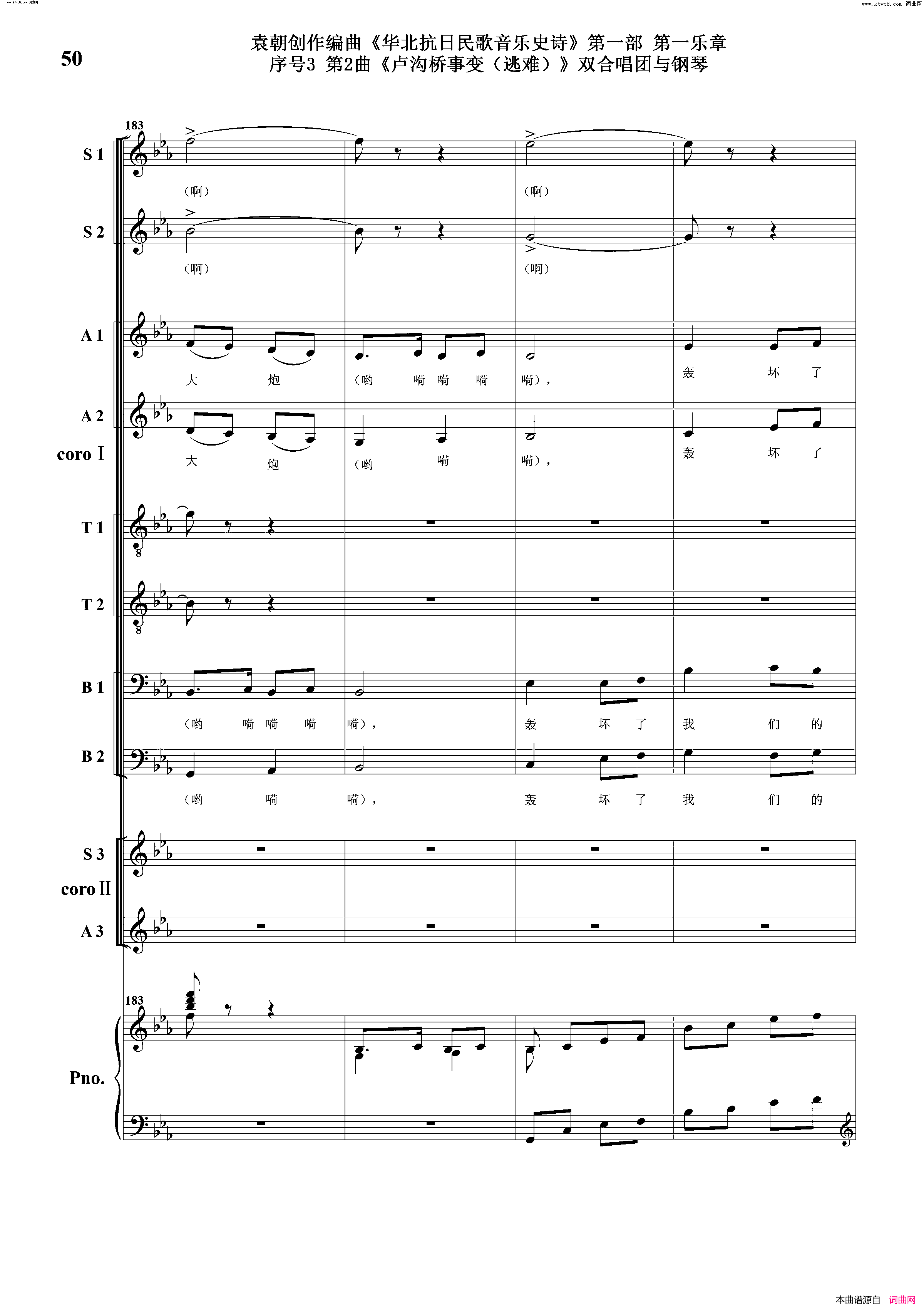 卢沟桥事变逃难序号3第2曲双合唱团与钢琴简谱