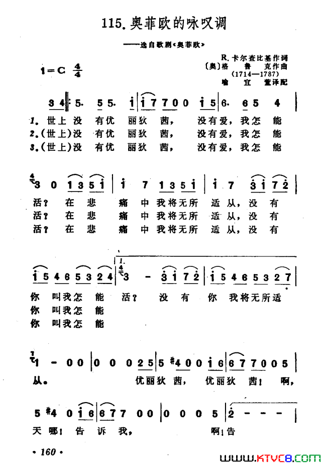 [奥]奥菲欧的咏叹调选自歌剧_奥菲欧_简谱