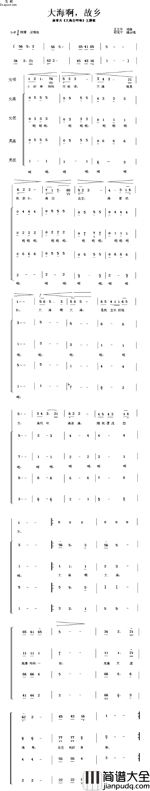 大海啊，故乡合唱简谱
