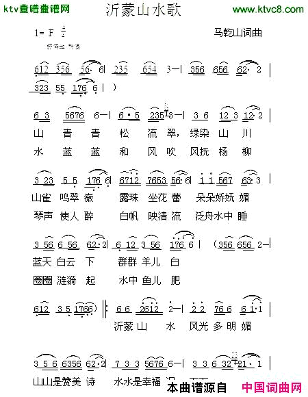 沂蒙山水歌简谱