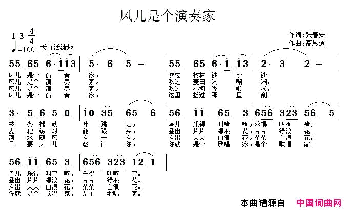 风儿是个演奏家简谱