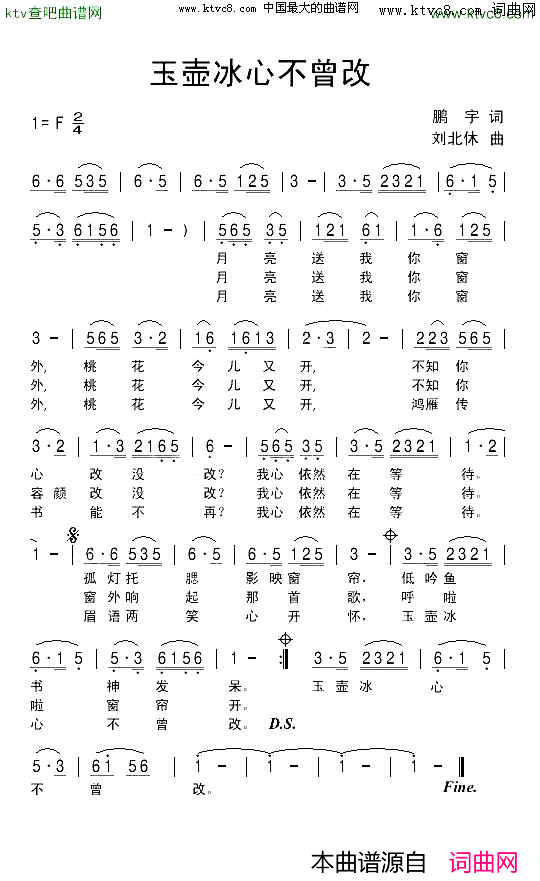 玉壶冰心不曾改简谱