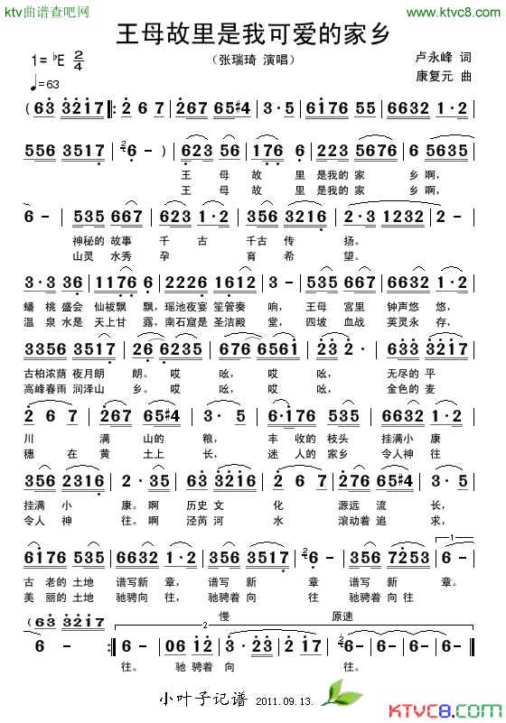 王母故里是我可爱的家乡简谱_张瑞琦演唱