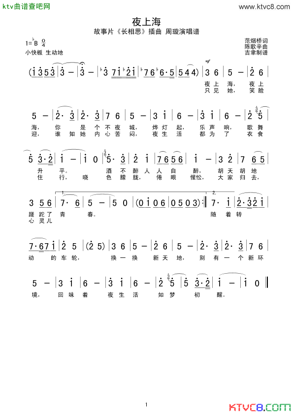 夜上海简谱_周旋演唱