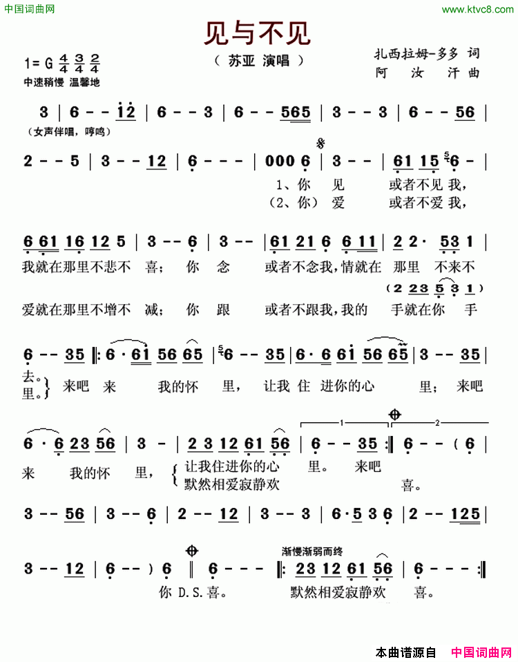 见与不见扎西拉姆_多多词阿汝汗曲见与不见扎西拉姆_多多词_阿汝汗曲简谱_苏亚演唱_扎西拉姆_多多/阿汝汗词曲